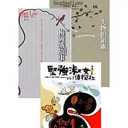 牽動心靈三書(梅岡城故事+堅強淑女偵探社+失物招領處)