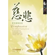 慈悲：愛的極致綻放