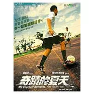 奇蹟的夏天(書+1張電影票)