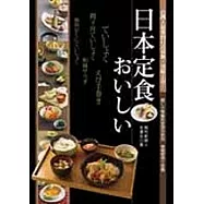 日本定食