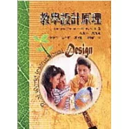 教學設計原理