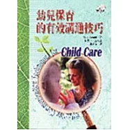 幼兒保育的有效溝通技巧