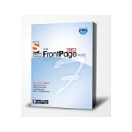 iBook突破 FrontPage 2003 中文版 SOEZ2u數位學習(附DVD光碟1片)