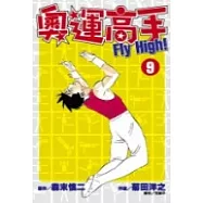 奧運高手Fly high!(09)