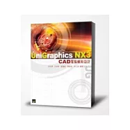 Unigraphics NX3 CAD電腦輔助設計(附光碟1片)