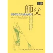 師父：與阿姜查共處的歲月