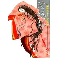 陰陽師-玄武 9