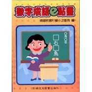 數字成語e點靈