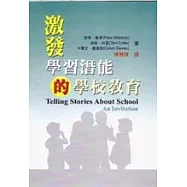 激發學習潛能的學校教育