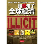 誰劫走了全球經濟