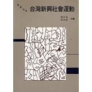 台灣新興社會運動