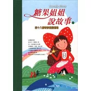 糖果姐姐說故事CD 第二輯《四十八個奇妙聖經劇場》