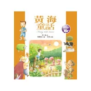 黃海童話