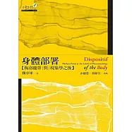 身體部署：梅洛龐蒂與現象學之後