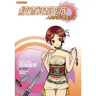 絞首浪漫派—人間失格.零崎人識(全)