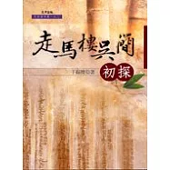 走馬樓吳簡初探