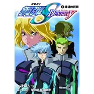 機動戰士鋼彈SEED DESTINY 3 錯過的視線