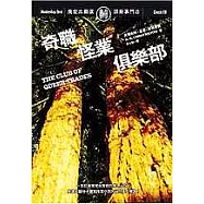 奇職怪業俱樂部