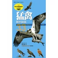 猛禽觀察圖鑑
