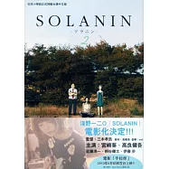 SOLANIN 2(完)