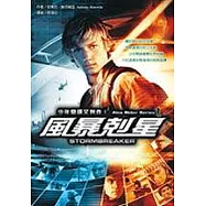 風暴剋星：少年間諜艾列克1(限量電影版)