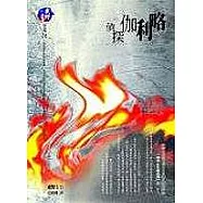 偵探伽利略(改版)