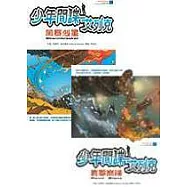 風暴剋星套書：少年間諜艾列克系列第1─2 集