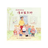 超級完美的潘百麗老師