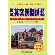 指考英文模擬試題