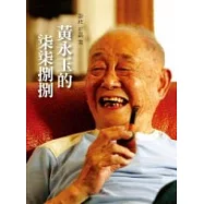 黃永玉的柒柒捌捌