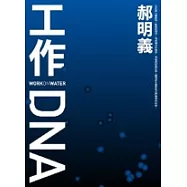 工作DNA(二版)