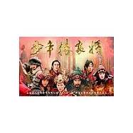 少年楊家將電視寫真