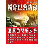 粉碎巴黎防線(定價調整)