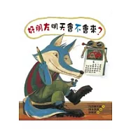 好朋友明天會不會來?