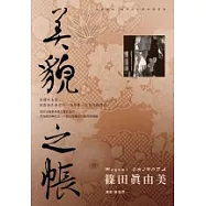 建築偵探櫻井京介事件簿06：美貌之帳