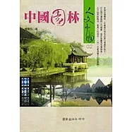 中國園林