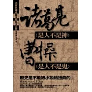 諸葛亮是人不是神