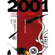 二○○一太空漫遊