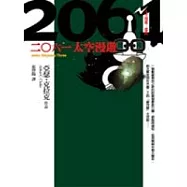 二○六一太空漫遊