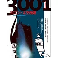 三○○一太空漫遊