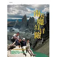 四個醫生的南美魔幻冒險