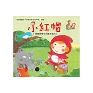 小紅帽