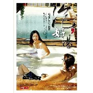 泡，好湯：台灣溫泉報告書