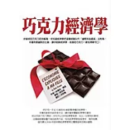 巧克力經濟學