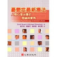 憂鬱症最新療法-人際心理治療的理論與實務