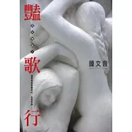 百年物語1：豔歌行