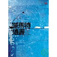 蒙馬特遺書