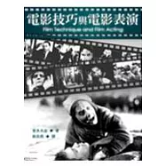 電影技巧與電影表演(修訂版)