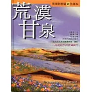 荒漠甘泉-英漢對照(精裝)(橄欖)