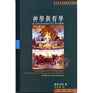 神學與哲學：從它們共同的歷史看它們的關係